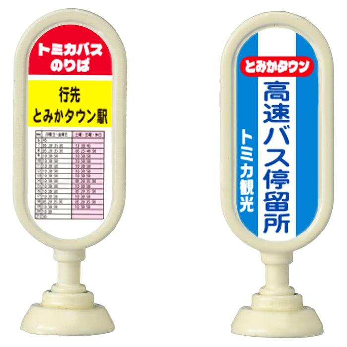 Takara Tomy Tomica Town Bus Set Miniature Car Toy for Ages 3+- Japan Figure Store - #1 Bring To You The Best Japanese Goods