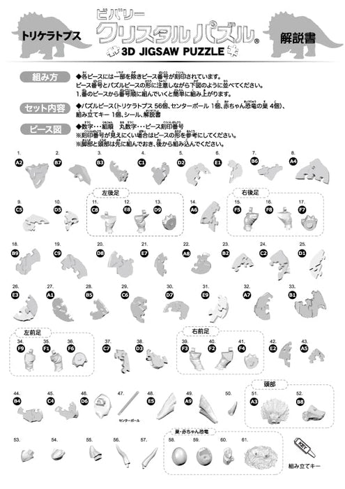 Beverly 61 Piece Crystal Puzzle Trikeratops Green 50286- Japan Figure Store - #1 Bring To You The Best Japanese Goods