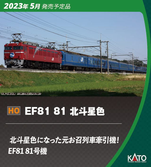 KATO 1-323 Electric Locomotive Type Ef81-81 Hokutosei Color Ho Scale- Japan Figure Store - #1 Bring To You The Best Japanese Goods