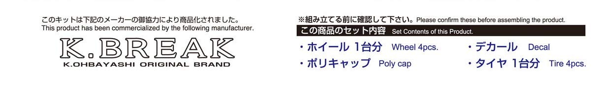 AOSHIMA - The Tuned Car 1/24 K-Break Hybreed Fivesta 18-Inch Tire & Wheel Set- Japan Figure Store - #1 Bring To You The Best Japanese Goods