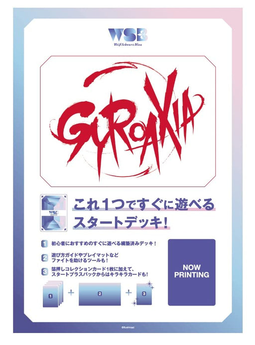 Weiss Schwarzbrau Start Deck Gyroaxia- Japan Figure Store - #1 Bring To You The Best Japanese Goods