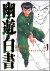 Manga Yuyu Hakusho Complete Edition 01 Jump Comics Japanese Version- Japan Figure Store - #1 Bring To You The Best Japanese Goods
